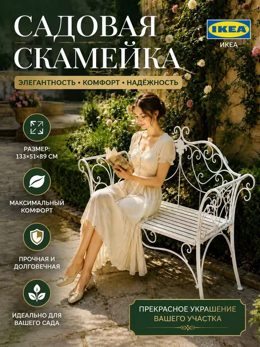 Нет бренда Садовая скамейка 133х51х89 см, 51x89 см