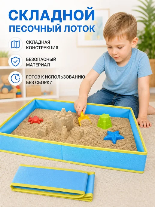 Песочница для детей, складная, компактная для путешествий, вариант