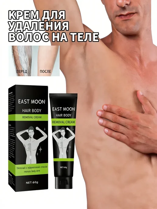 EAST MOON Крем для депиляции мужской для тела и гладкой кожи 60 г, 60 г