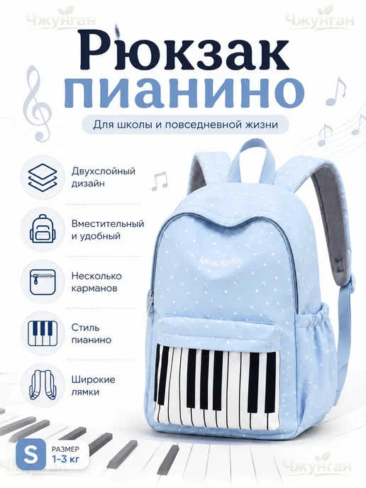 Рюкзак с клавишами пианино, для учебы и путешествий, для дев, синий