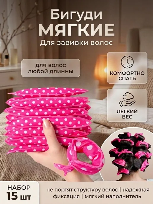 Бигуди для волос мягкие, для объема и локонов, бежевые, 3 штуки, вариант