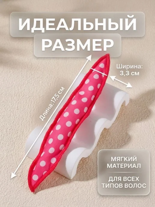 Бигуди для волос мягкие, для объема и локонов, бежевые, 3 штуки, вариант, фото 6