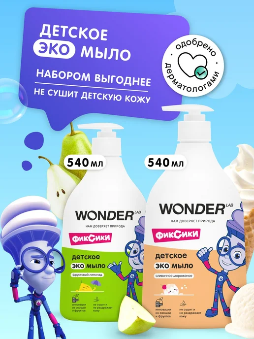Набор жидкого мыла для детей 0+, экологичное, 2 шт по 1,08, 2 шт
