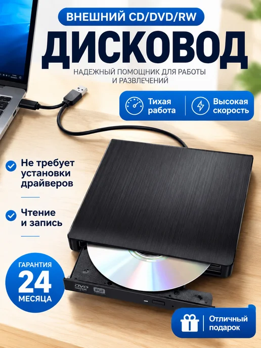 Внешний привод, дисковод для ноутбука, вариант