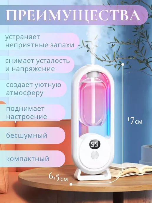Автоматический диффузор для дома, 3 флакона аромата, белый, фото 4