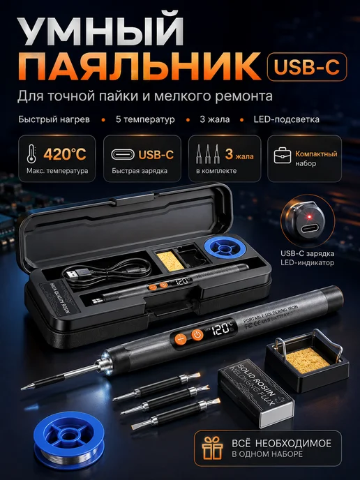 Электрический паяльник для микросхем, черный