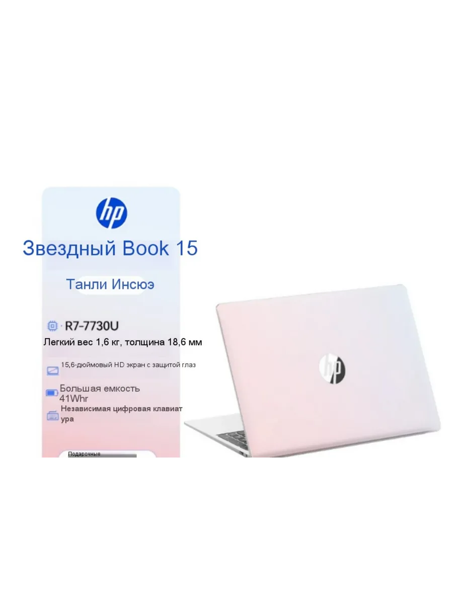 HP Ноутбук