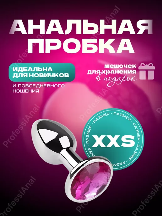 Анальная пробка с кристаллом миниатюрная, размер XXS микро, розовый
