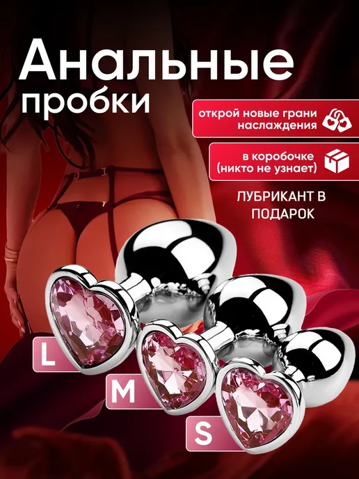 Анальные пробки, набор для секса 3 шт S,M,L, 3 шт