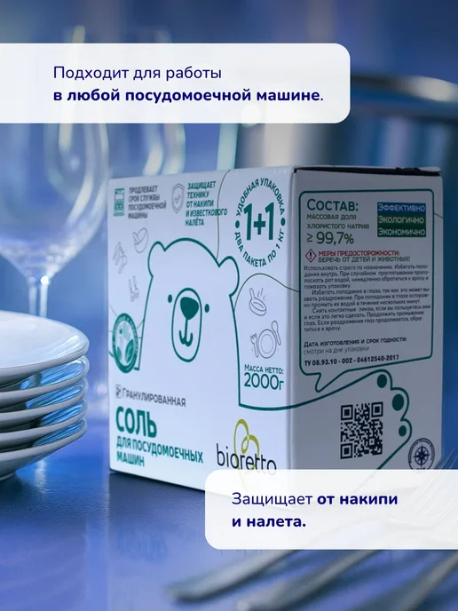 Крупная соль для посудомоечных машин 2 кг гипоаллергенная, 2 кг, фото 2