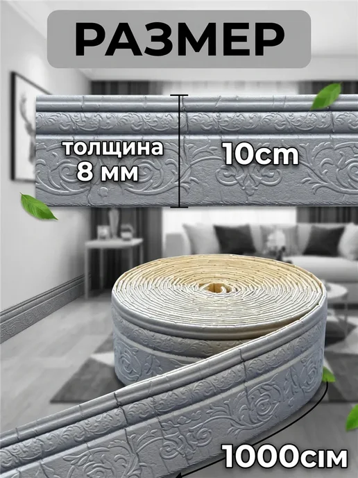 Aikenn Плинтус самоклеящийся для потолка и стен гибкий 10м, 10 м, фото 2