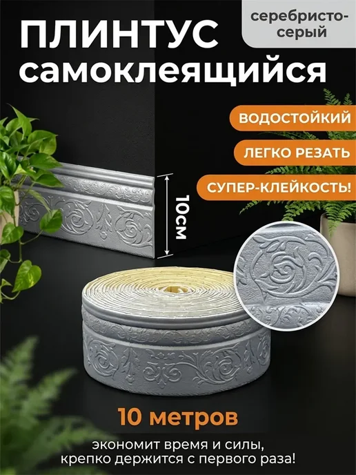 Aikenn Плинтус самоклеящийся для потолка и стен гибкий 10м, 10 м, фото 3