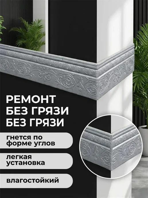 Aikenn Плинтус самоклеящийся для потолка и стен гибкий 10м, 10 м, фото 4