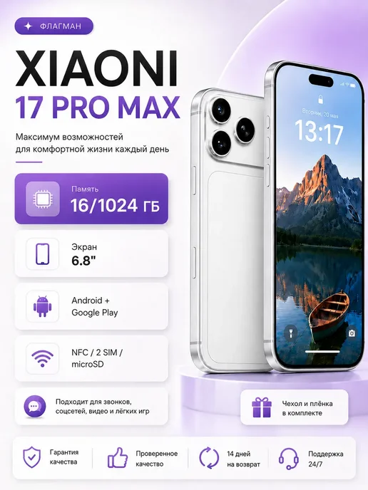 Смартфон Pro Max Xiaom 17 Pro Max 16/1024 ГБ, белый