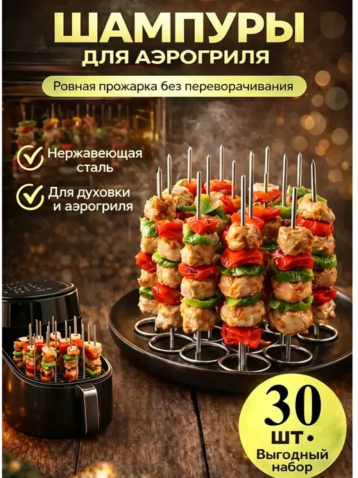 Короткие шампуры 10 см для домашних шашлыков 30 шт, 30 шт