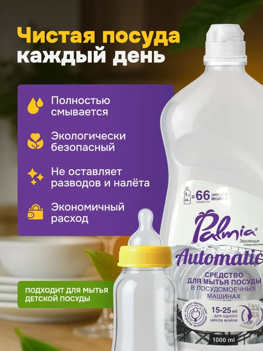 Концентрированный гель для посудомоечной машины 1 л на 66, 1 л, фото 2