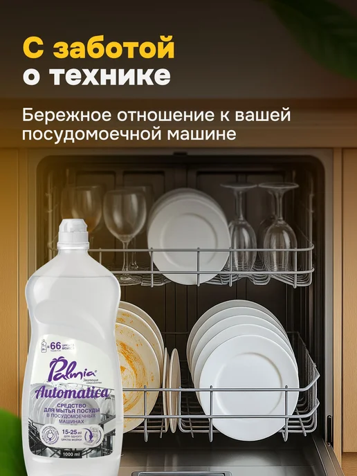 Концентрированный гель для посудомоечной машины 1 л на 66, 1 л, фото 3