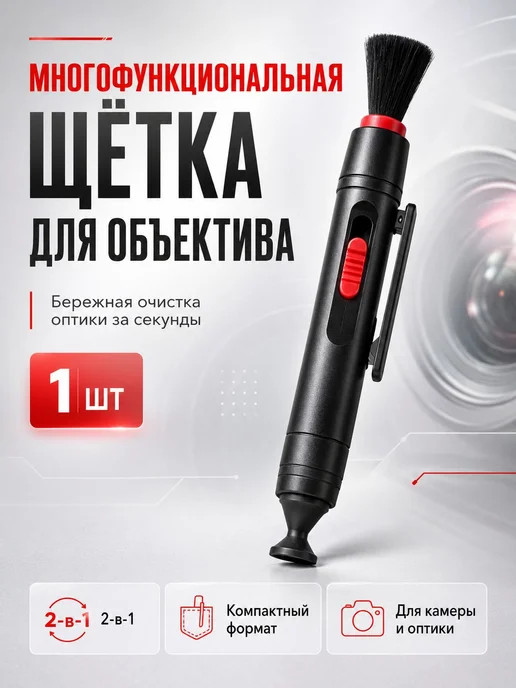 Чистящий карандаш для оптики, Кисть для очистки прицела, вариант