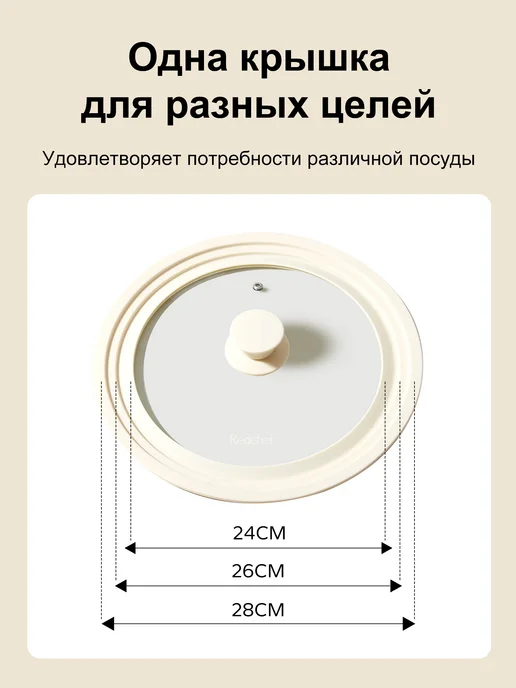 Redchef Универсальная крышка для сковороды 24 см, 26 см, 28 см, вариант, фото 7