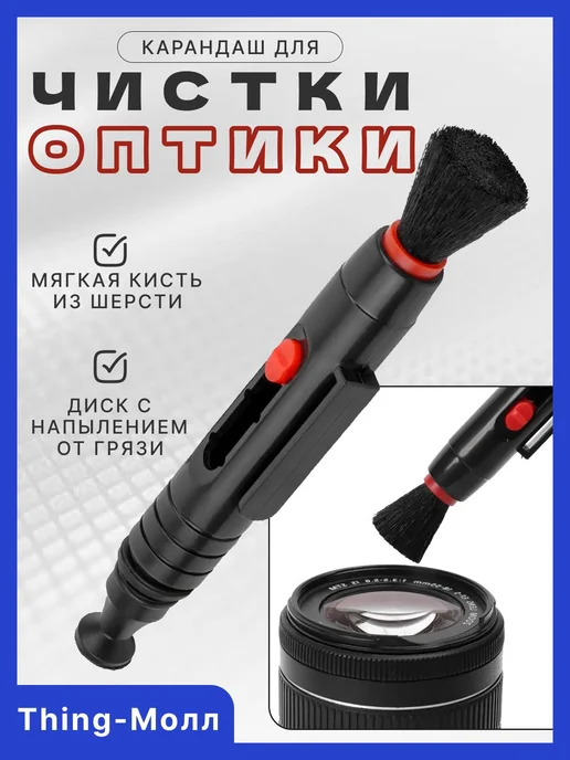 Чистящий карандаш для оптики, Кисть для очистки прицела, вариант