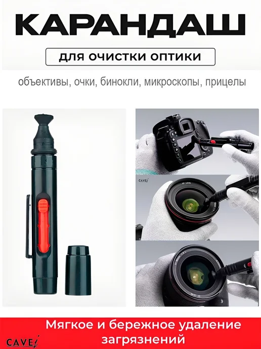 Чистящий карандаш для оптики, Кисть для очистки прицела, вариант
