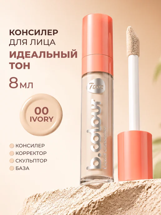 GT Консилер для лица и глаз, вариант