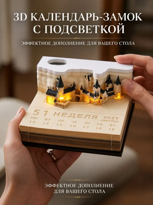3D календарь-органайзер, памятка и светильник с домом и замк, вариант, фото 4