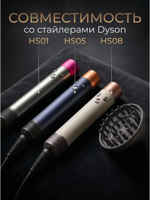 Диффузор для стайлера Dyson, вариант, фото 2