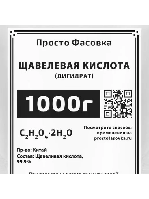 Щавелевая кислота порошок 1000 г для пчеловодства, 1 кг, фото 3