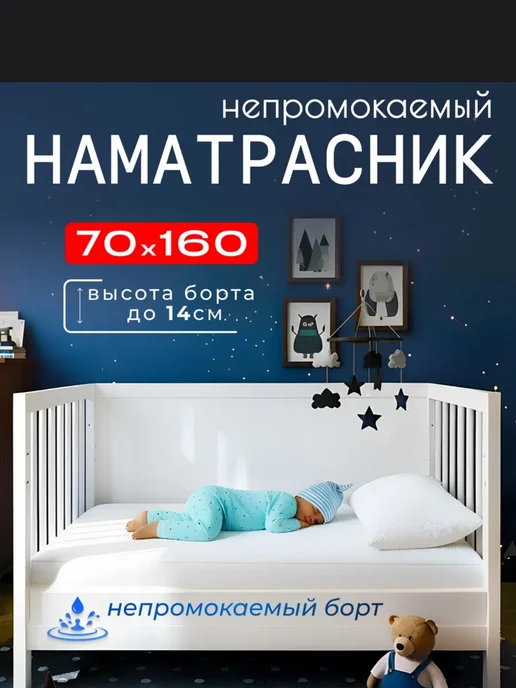 Наматрасник, вариант