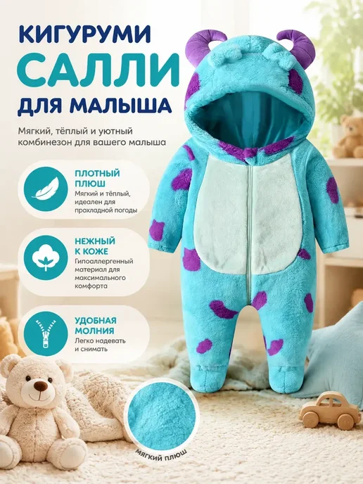 кигуруми салли для малышей пижама, синий