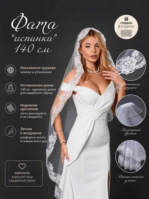 Фата свадебная короткая блестящая, белый