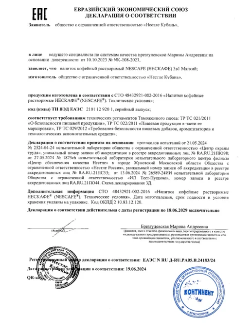 нескафе Кофе 3 в 1 Мягкий (20стиков по 14.5г) 1упаковка, 14,5 г, фото 2
