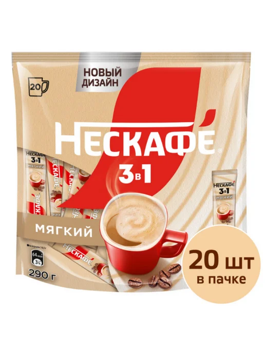нескафе Кофе 3 в 1 Мягкий (20стиков по 14.5г) 1упаковка, 14,5 г, фото 4