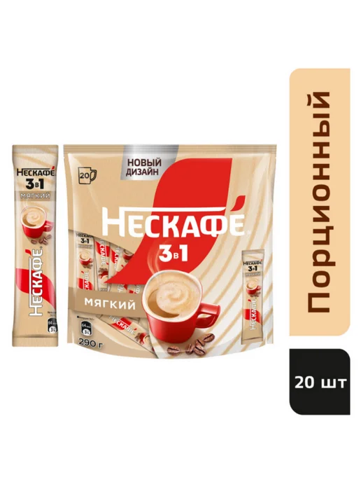 нескафе Кофе 3 в 1 Мягкий (20стиков по 14.5г) 1упаковка, 14,5 г, фото 5