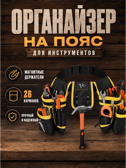 Сумка на пояс для инструментов, вариант