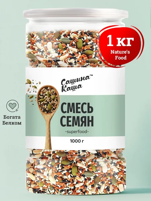 Смесь семян для салатов 500 г, 1 кг