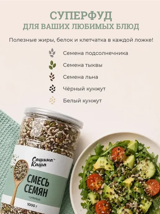 Смесь семян для салатов 500 г, 1 кг, фото 2