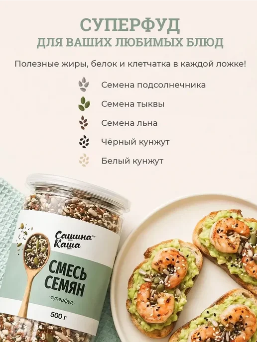Смесь семян для салатов 500 г, 500 г, фото 2