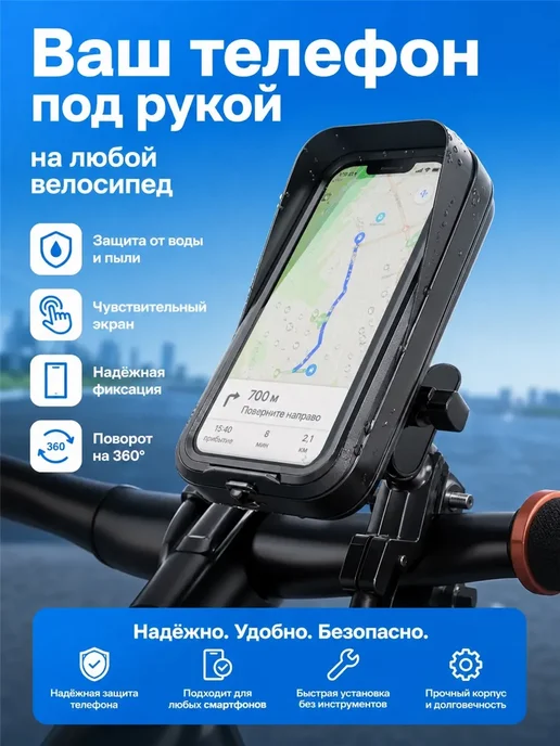 Держатель для телефона на велосипед и мотоцикл, черный