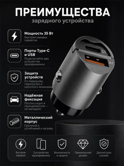 Зарядка в прикуриватель 35W, 35 Вт