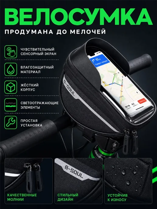 Сумка для велосипеда на раму или руль, черный