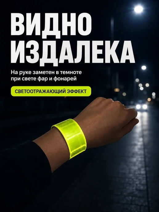 ЭЛЬКА HOME Светоотражающий браслет-фликер лента самофиксирующийся, зеленый, фото 2