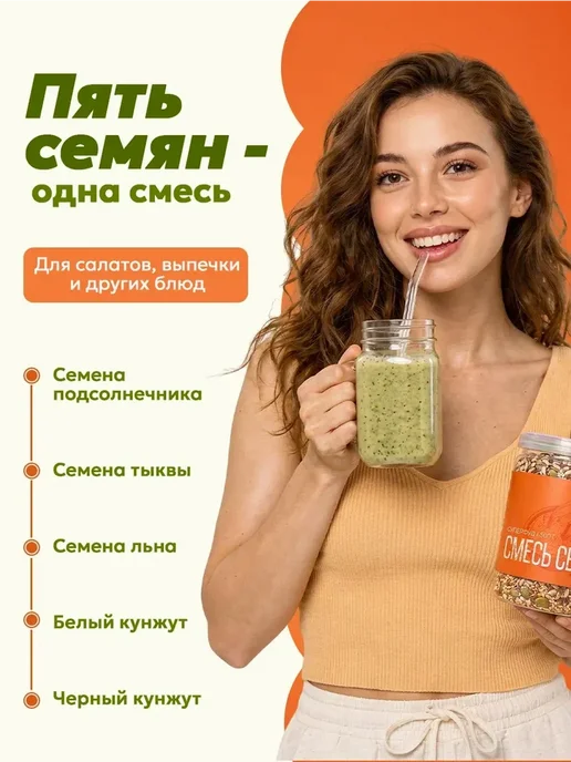 Смесь семян для салатов 0,5 кг, 500 г, в упаковке 520 г, фото 2