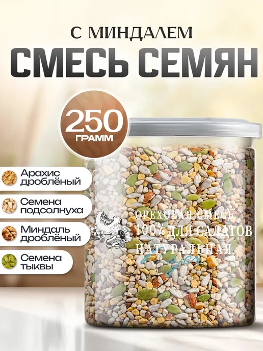 Ореховая смесь семян с миндалем, 250 гр, 250 г