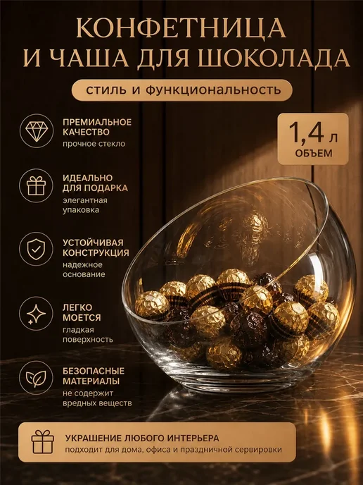 Конфетница для конфет стеклянная подарок на день матери, белый