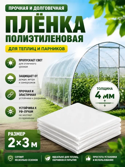 Etfe пленка для теплицы, вариант