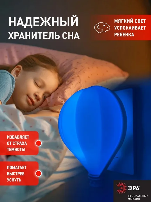 Ночник детский NN-607-LS-BU ЭРА Воздушный шар Светильник с, синий, фото 2