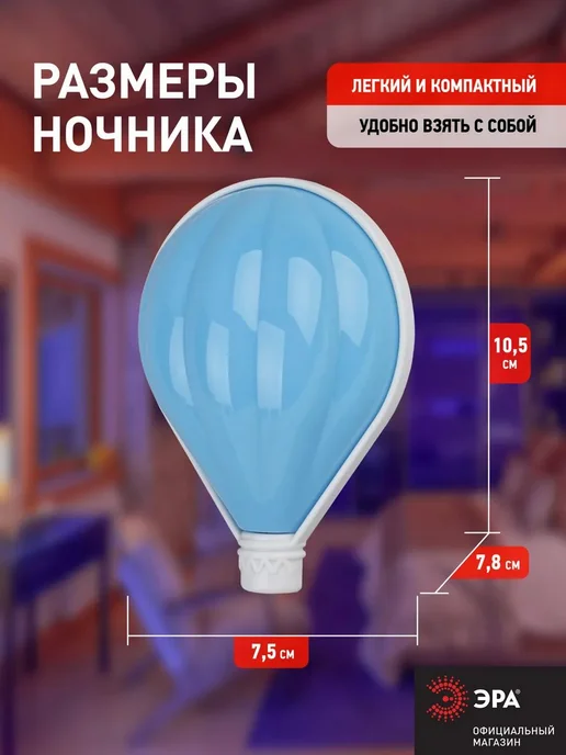 Ночник детский NN-607-LS-BU ЭРА Воздушный шар Светильник с, синий, фото 3