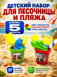 Карвэй Набор для песочницы и пляжа детский с ведерком 5 предметов